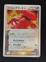 マグマ団のグラードンEX RR CP1 美品 希少PROMO‼️ マグマ団のグラードンEX RR cp1（ポケモンカード マグマ団の