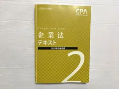 企業法2026年合格目標 CPA CPA 企業法 2026年合格目標 短答対策問題集 CPA公認会計士講座（