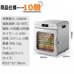 食品乾燥機 18層 ステンレス鋼 電気食品脱水機 1000W高効率360°熱風循環 30～90℃/0～24時間自由調節 過熱防止機能内蔵 受け皿付きフード乾燥 タイマー付き 干小魚 花茶 ペット用おやつ 干し肉 草薬などの製作 【10層(受け皿無し)】