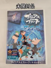 【未開封品】フィニアスとファーブ／ザ・ムービー 日本語版 DVD