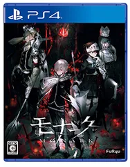 【PS4】モナーク/Monark
