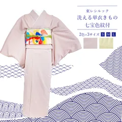 【期間限定セール】新品★東レ シルック 古今 洗える着物 袷 M 薄黄色 紋なし