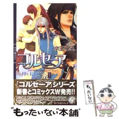 2026年最新】コルセーアの人気アイテム - メルカリ