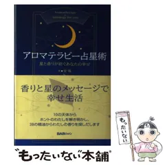 2026年最新】占星術 ハーブの人気アイテム - メルカリ