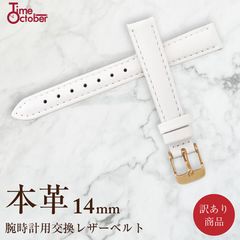 【訳あり アウトレット】ネコポス 時計 白 ホワイト ベルト 14mm 腕時計バンド レザー 本革 オリジナル 交換 革ベルト 替えバンド ピンクゴールド 交換用バンド カスタム 着せ替え 腕時計 交換用ベルト レザー 替えバンド オリジナル 交換ベルト 本革