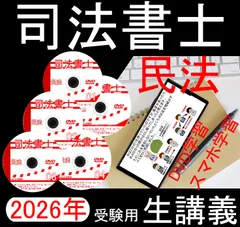 2022年版 司法書士オープン 総合編　問題　解説　DVDセット 2022年版 司法書士オープン 総合編 問題 解説 DVDセット 司法書士の独学に