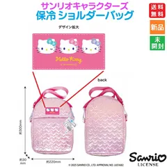 サンリオ Sanrio 保冷保温 ポシェット ポーチ ショルダーバッグ  ハローキティ Hallo Kitty ペットボトルケース 小物入れ 送料無料