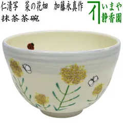 手塚桐鳳作仁清写し四君子花丸文陶棗松永剛山花押