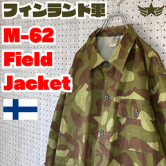 【フィンランド軍】ヴィンテージ　M-62　前期モデル　リバーシブル　フィールドジャケット　迷彩　L　ユーロミリタリー