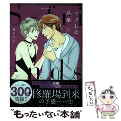セフレの品格（プライド）　全巻 Amazon.co.jp: セフレの品格－プライド－ ： 14 (ジュール