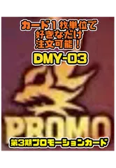 デュエルマスターズ DMY03 第3期プロモーションカードのサムネイル