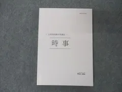 2024年最新】公務員 時事本の人気アイテム - メルカリ