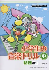 2023年最新】音楽ドリル4の人気アイテム - メルカリ