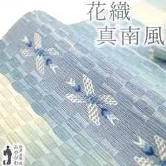 【新古品】 名古屋帯 未使用 工房 真南風 総ロートン織 花織 琉球藍 草木染 沖縄県 夏色 島ぬ色遊び 手花織 クヮディーサー 水色 青藤 カジュアル 春 秋 冬 なごや帯 八寸 名古屋帯 仕立て上がり みやがわ sbs54232