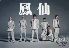 【中古】下敷き(男性アイドル) 鳳仙学園 A4下敷き 「HiGH＆LOW THE WORST」