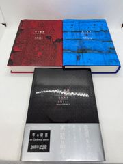 【全巻初版】空の境界 20周年記念版 全巻セット