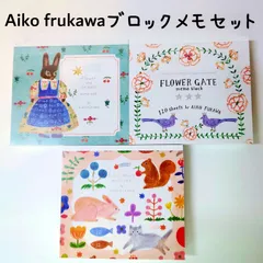 Aiko Fukawaブロックメモセット＊セット割＊送料無料