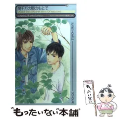 【中古】 幾千万の星のもとで/スコラ/ふゆの仁子 中古】 幾千万の星のもとで / ふゆの 仁子 / スコラ - メルカリ