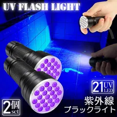 2024年最新】紫外線 ランプ UV 懐中電灯 ブラックライトの人気アイテム - メルカリ