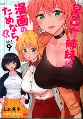 【全初版】早乙女姉妹は漫画のためなら!? 全巻　特典付き 早乙女姉妹は漫画のためなら 全巻セット 全巻初版 全巻帯付き