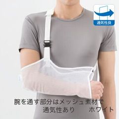 bonbone アームホルダー腕吊バンド 三角巾 サポーター