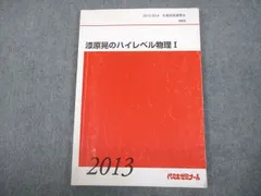 2025年最新】ハイレベル物理 代ゼミの人気アイテム - メルカリ