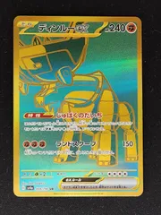 ディンルーex　URのサムネイル