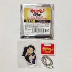 今日から俺は！！劇場版　DVD豪華版　TSUTAYA限定アクリルキーホルダー2個 今日から俺は！！劇場版 DVD豪華版 TSUTAYA限定アクリル