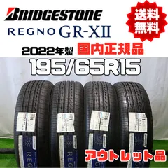 2024年最新】195/65r15 レグノの人気アイテム - メルカリ