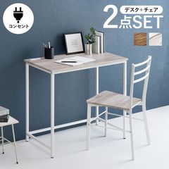 シンプルコンパクトデスクチェアセット 幅80cmデスク チェア2点セット 椅子 2口コンセント付き 机 パソコン 勉強 ブラウン ホワイト 家具インテリア