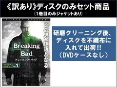 ◯全巻セット◯ ブレイキング・バッド DVD 全29巻 海外ドラマ Amazon.co.jp: ブレイキング・バッド DVD-BOX 全巻セット(SEASON