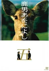 鹿男あをによし DVD Amazon.co.jp: 鹿男あをによし ディレクターズ カット 完全版