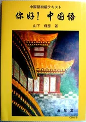 2024年最新】中国語入門iの人気アイテム - メルカリ