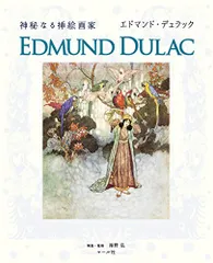 エドマンド・デュラック 画「The Sleeping Beauty」Calla版 エドマンド・デュラック 画「The Sleeping Beauty」Calla版