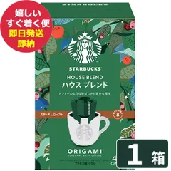 スターバックス オリガミ パーソナルドリップコーヒー ハウスブレンド 1箱 (4杯分) スタバ コーヒー STARBUCKS (即日発送) 【_ #SBhome お試し _のサムネイル