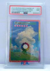 【美品】村上隆 108フラワーズREVISED 飛行機雲とお花ちゃん SA 美品】村上隆 108フラワーズREVISED 飛行機雲とお花ちゃん SA