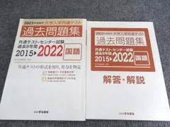 いいずな書店 2023年受験用大学入学共通テスト 過去問題集 過去8年間2015-2022 国語 1冊 西北出版編集部 029M1B