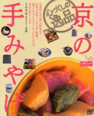 ほんものの京みやげ - メルカリ