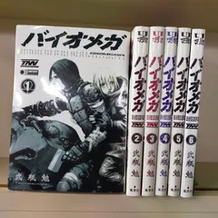 新装版 バイオメガ 全巻セット 1巻のみ開封済み バイオメガ 全巻セット - メルカリ