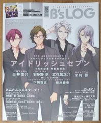 B's-LOG 2024年10月号