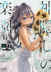 神隠しの楽園 １～5巻 特典セット 2025年最新】神隠しの楽園 特典の人気アイテム - メルカリ