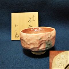 ◆川崎和楽造 赤楽 茶碗◆京焼 楽焼 共箱付き 抹茶椀 在銘 茶道具 陶芸 工芸品 時代物 アンティーク 古美術 骨董