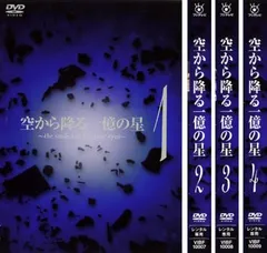 2025年最新】空から降る一億の星DVDの人気アイテム - メルカリ