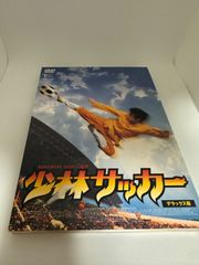 少林サッカー