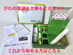 2025年最新】びわの葉温灸 三栄商会の人気アイテム - メルカリ