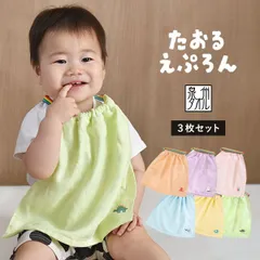 【公式ショップ】 タオルエプロン おりこうタオル エプロン3枚セット 日本製 泉州タオル たおるえぷろん タオル 送料無料 (ポスト投函) 保育園 幼稚園 お食事エプロン 新品