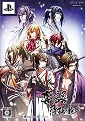 【中古】(非常に良い)裏語 薄桜鬼 (限定版) - PSP