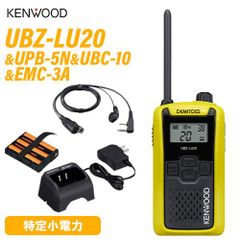 JVCケンウッド UBZ-LU20Y イエロー + UPB-5N バッテリー + UBC-10 充電器 + EMC-3A イヤホン付クリップマイク