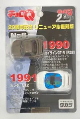 タカラ チョロQ20周年記念リニューアル復刻版 スカイラインGT-R(R32)1990/ホンダNSX 1991 No.6