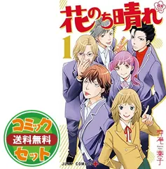 2026年最新】花のち晴れ 漫画 全巻の人気アイテム - メルカリ